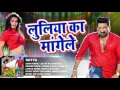 Download Lagu Luliya Ka Mangele (Audio Song) - NEW सबसे हिट गाना - Pawan Singh - SATYA - Bhojpuri Song