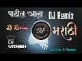 Download Lagu पाटील आला Dj Song | Remix by Djs Vijay \u0026 Ramjaan | Dj vansh D Official | New Marathi Song | Dj Song