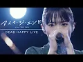 Download Lagu アイナ・ジ・エンド -『DEAD HAPPY』 Live＠SPACE SHOWER TV
