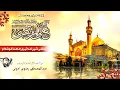 Lagu Ya Ali Sher e Khuda Teri Imamat Ko Salam | By Abdul Mustafa Razvi Adoni