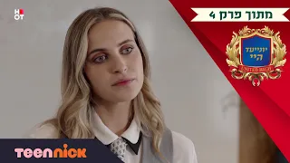 יונייטד היי עלמה מעיפה את ליה מתוך פרק 4 בטין ניק 