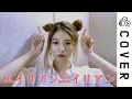 Download Lagu Alien Alien┃Cover by Raon Lee