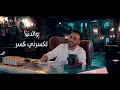 ياسر عبد الوهاب & نصرت البدر - يمه تعاليلي | حصرياً 2023 | Yaser Abd Al-Wahab & Nasrat Albader
