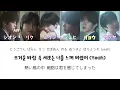 Steady − NCT WISH【カナルビ/歌詞和訳/日本語】