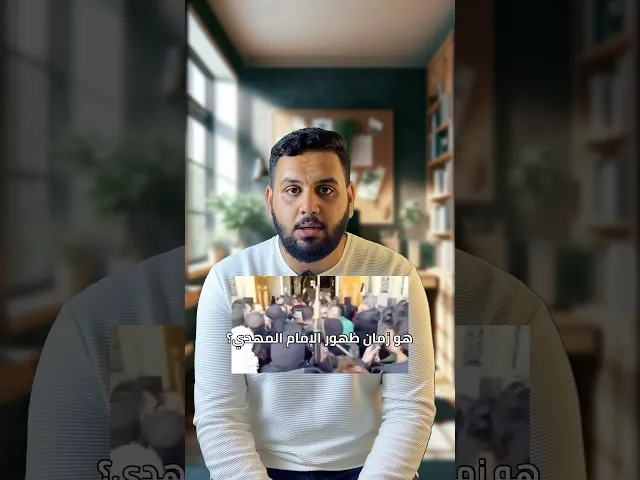 ⁣أحداث سوريا .. وعلامات الظهور ! | قصص العلماء