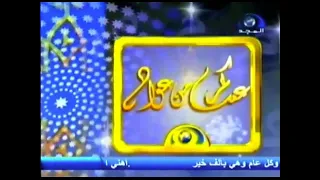 فاصل عساكم من عواده ٣ قديم ونادر جدا قناة المجد العامة عيد الفطر ١٤٢٦ هـ 