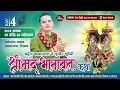 Download Lagu श्रीमद्भागवत सप्ताह ज्ञान महायज्ञ कथा || 𝐃𝐚𝐲 - 𝟒 𝐤𝐮𝐛𝐞𝐫 𝐒𝐮𝐛𝐞𝐝𝐢 𝐃𝐞𝐯𝐠𝐡𝐚𝐭𝐝𝐡𝐚𝐦 || दिपनीदेवी सिंह राजपुत /