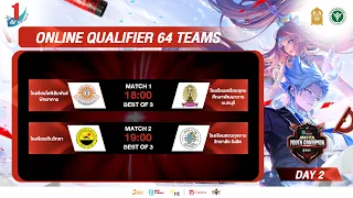 การแข่งขัน RoV Master Youth Champion 2026 รอบคัดเลือก 64 ทีมสุดท้าย