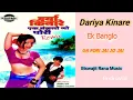 Lagu Dariya Kinare Ek Banglo Ga Pori Jai Jo Jai Remix | Nitin Bali \u0026 Kalpana | Biswajit Rana Music