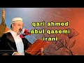 Download Lagu Most Beautiful Quran Tilawat by Qari Ahmed Abul Qasemi-Irani in Bangladesh 2023