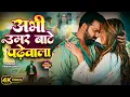 Download Lagu #Video | अभी उमर बाटे पढ़ेवाला | #Pawan Singh | Ft. Queen Shalini | Kala Odhani | New Bhojpuri Song