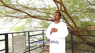 عبد المحمود نور الدائم مرثية فاقدنو وينو 