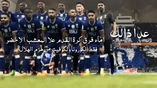 عصام الشوالي كلام جميل عن زعيم اسياء الهلال 