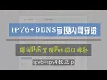 openwrt ipv6 ipv6 ddns