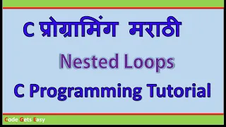 C Programming Tutorial Nested Loops In Marathi