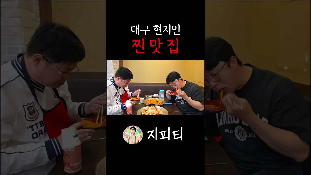 대구 현지인들도 인정한 찐맛집