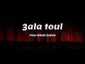 Inkonnu - 3ala Toul ( Lyrics كلمات) feat Hindi Zahra 🎶