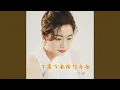 Download Lagu 下辈子再陪你永恒