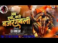 Lagu Ab Daya Karo Bajrangbali | Jai Shree Ram | DJ ANKUR | DJ Remix #WyzerjayShriram 