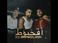 A.L.A X JUNIOR HASSEN X KAMARA (O9HOUBOUT | أُقْحُبُوطْ)