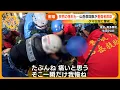 Lagu 【緊迫】熊出没相次ぐ…東京･奥多摩の山に潜む危険　警視庁山岳救助隊に密着【サン！シャインニュース】