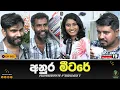 Download Lagu අල්ලස් කොමිසම මහේස්ත්‍රාත්වත් ගනීවිලු | Rundown Podcast | EP 161 #rundownpodcast #channel19