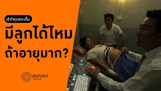 ทำไมแพทย์จึงแนะนำให้เจาะน้ำคร่ำในกรณีที่มีความเสี่ยงต่อโรคธาลัสซีเมียหรือดาวน์ซินโดรม?