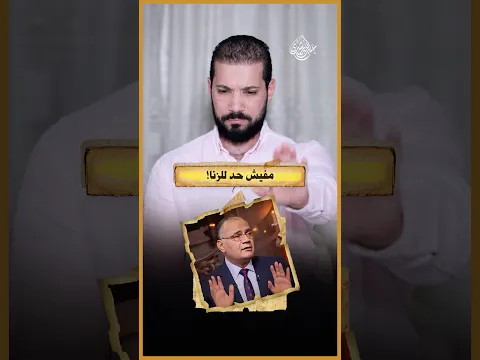 لماذا الكذب على الدين!؟