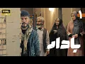 Download Lagu سریال جدید بادار - قسمت 1 | Serial Badar - Part 1