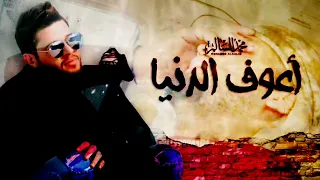 إذا رايح اخذ روحي لاتخليني بجروحي 