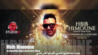 Download jdid Cheb Hbib Himoun 2017   Nbghi NChofha en ligne  sayess Hé héé MP3