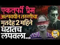 Download Lagu Sindhudurg Missing Girl: कुडाळमधली तरुणी, 2 महिने बेपत्ता, पडक्या घरात मृतदेह, तरुणीसोबत काय घडलं?