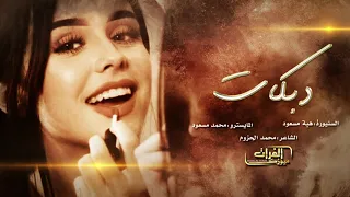 دبكات خاف من الله قطعت شفافي السنيورة هبة مسعود 2021 