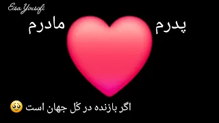 دکلمه شعر در مورد پدر و مادر پدر کوه است و مادر کوهپایه پدر خورشید ومادر مثل سایه 