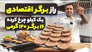 برگر رستورانی مثل ۵۰ سال پیش                              دندنها