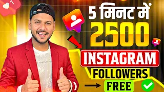 Insta Followers Trick😍 Instagram Followers Kaise Badhaye | Instagram Per Followers Kaise Badhae