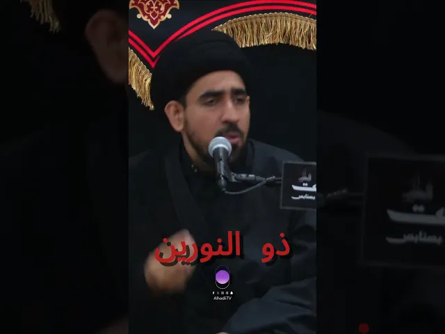 ⁣الصديق أفضل الناس بعد النبي عليه و آله الصلاة | سماحة #السيد_حسن_الخباز #fyp #قصة  #اكسبلور #تصميمي