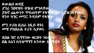 meron getnet poem atehid 