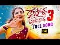 Lagu Kapolla Intikada Part-3 || 8K Full Song || Ft. Naga Durga || Madeen Sk, Vagdevi || Folk Songs 2026