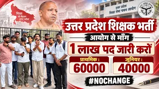 SUPERTET UP शिक्षक भर्ती 2026 : 1 लाख पद जारी करने की मांग | Rohit Vaidwan Sir