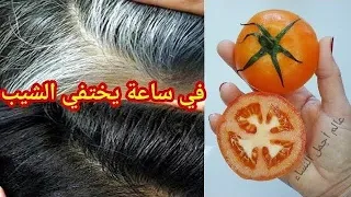 مكون معجزة سبحان الله تقضي على الشيب وللأبد حتى لو كان الشعر كله أبيض سيختفي للأبد ✅