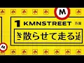 METRO（Prod. by ケンモチヒデフミ）  / KMNZ [Official Music Video]