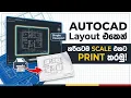 LAYOUT SCALE DRAWING PRINT