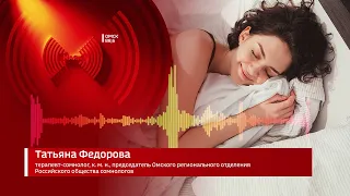 Врачи-сомнологи предостерегают омичей от привычки поспать днем