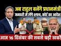 15 December 2025 | Aaj Ki 25 Sbse Badi Khabrein | Top 25 Breaking News Today | Ravish Kumar Official