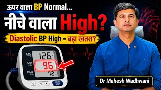 Upper BP Normal But Diastolic BP High It Can Increase the Risk of Heart Damage and Heart Fail
