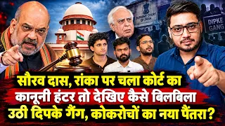 CJP Leaders Attack Judiciary After Facing Legal Challenges| Saurav Das | Abhijeet dipke