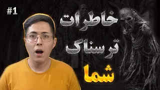 ج سد صاحب مغازه تو آسانسور ما پیدا شد   داستان واقعی و خطرناک     خاطرات ترسناک شما  وحشت  خاطرات دندنها