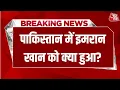 Lagu Imran Khan Death Rumours LIVE News: Pakistan में Imran Khan को क्या हुआ है ? | Asim Munir | Aaj Tak