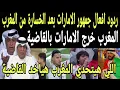 Video shows the hysterical reactions of UAE fans after their historic 3-0 defeat to Morocco and e...